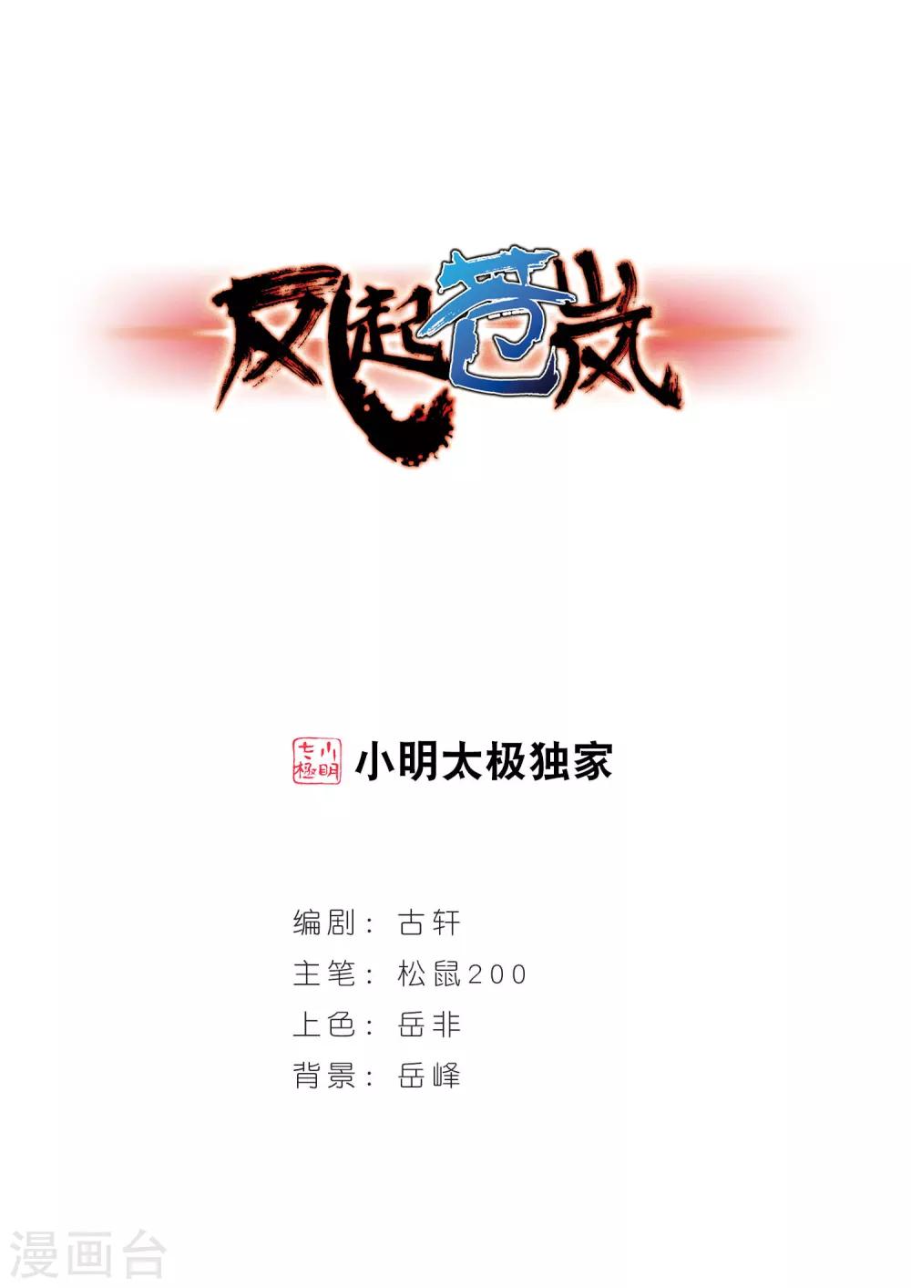 🍻风起苍岚 第56话 修炼之道2 第1页