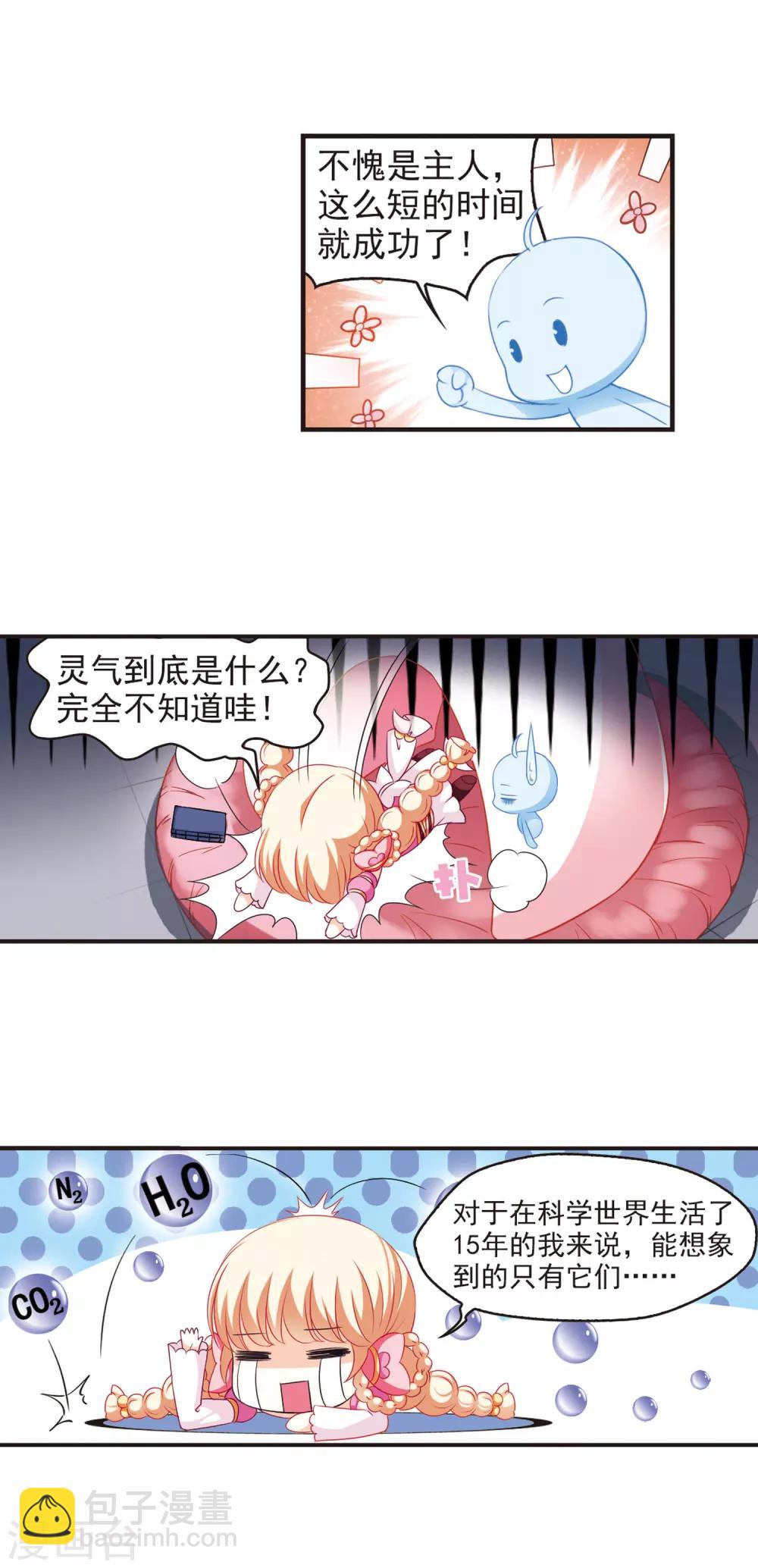 🍻风起苍岚 第56话 修炼之道2 第11页