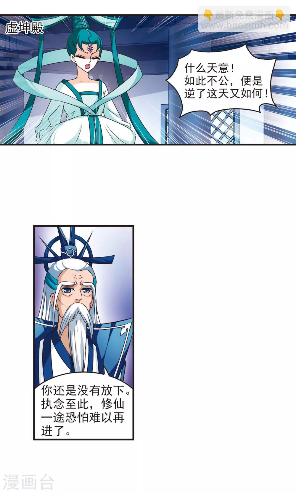 🍻风起苍岚 第56话 修炼之道2 第2页