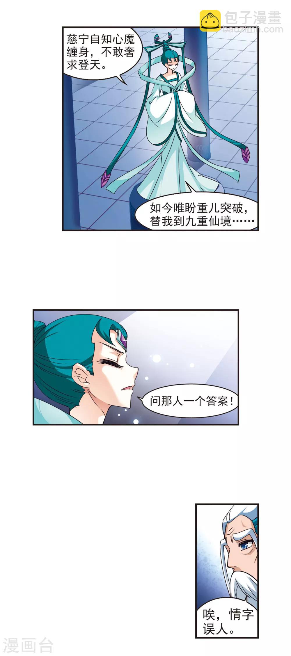 🍻风起苍岚 第56话 修炼之道2 第3页