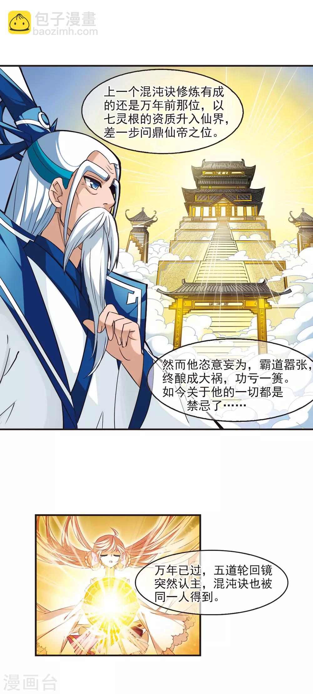 🍻风起苍岚 第56话 修炼之道2 第4页