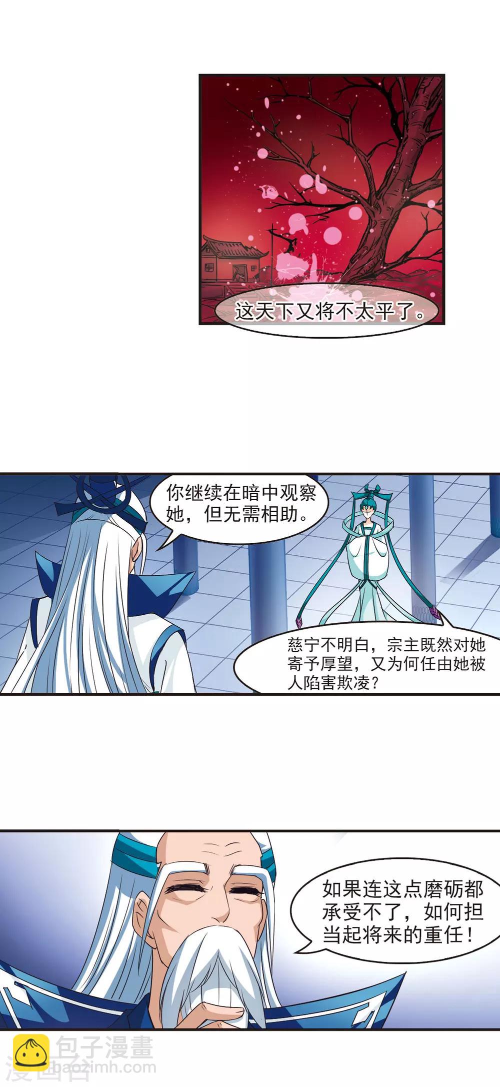 🍻风起苍岚 第56话 修炼之道2 第5页