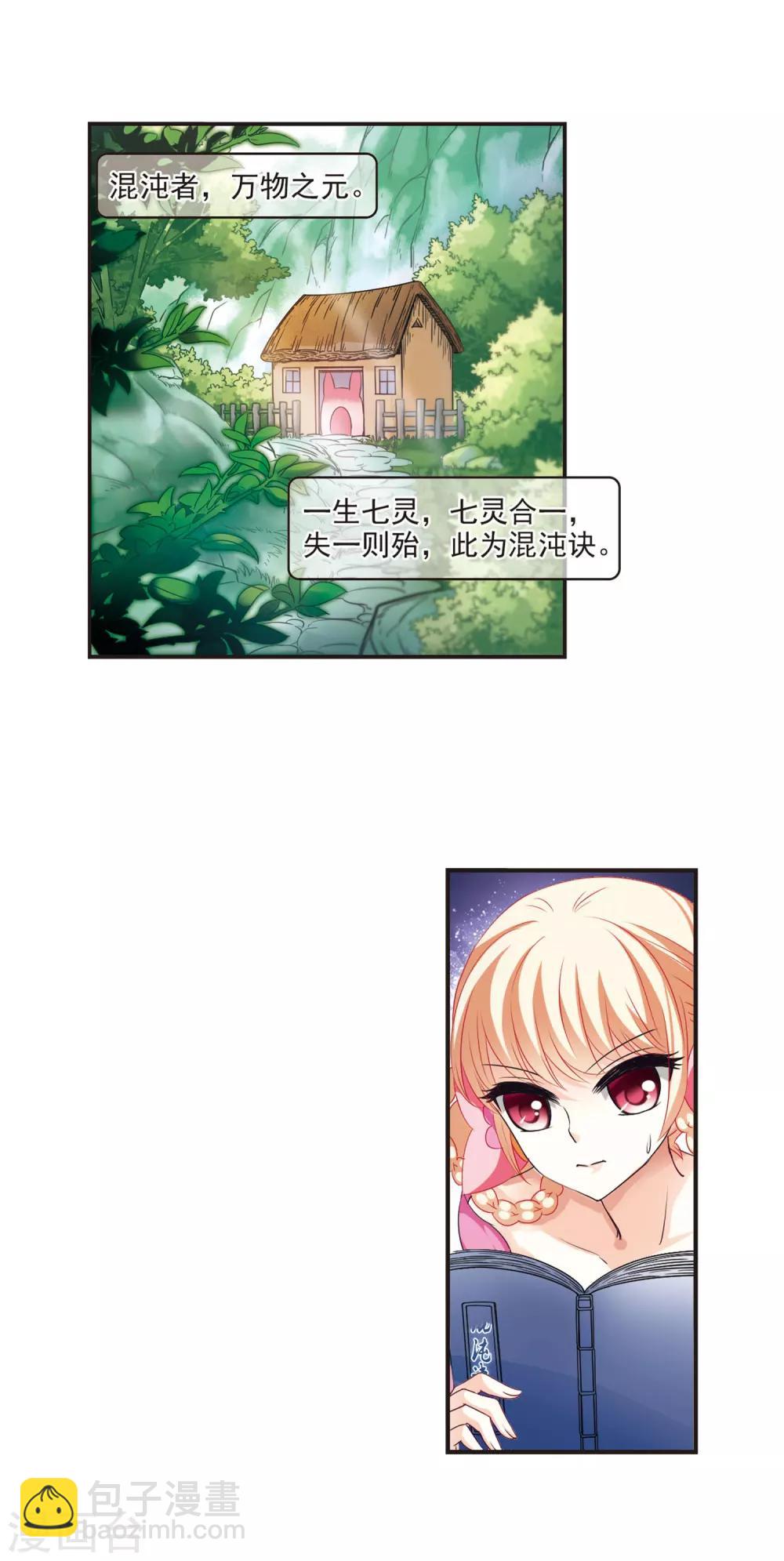🍻风起苍岚 第56话 修炼之道2 第6页