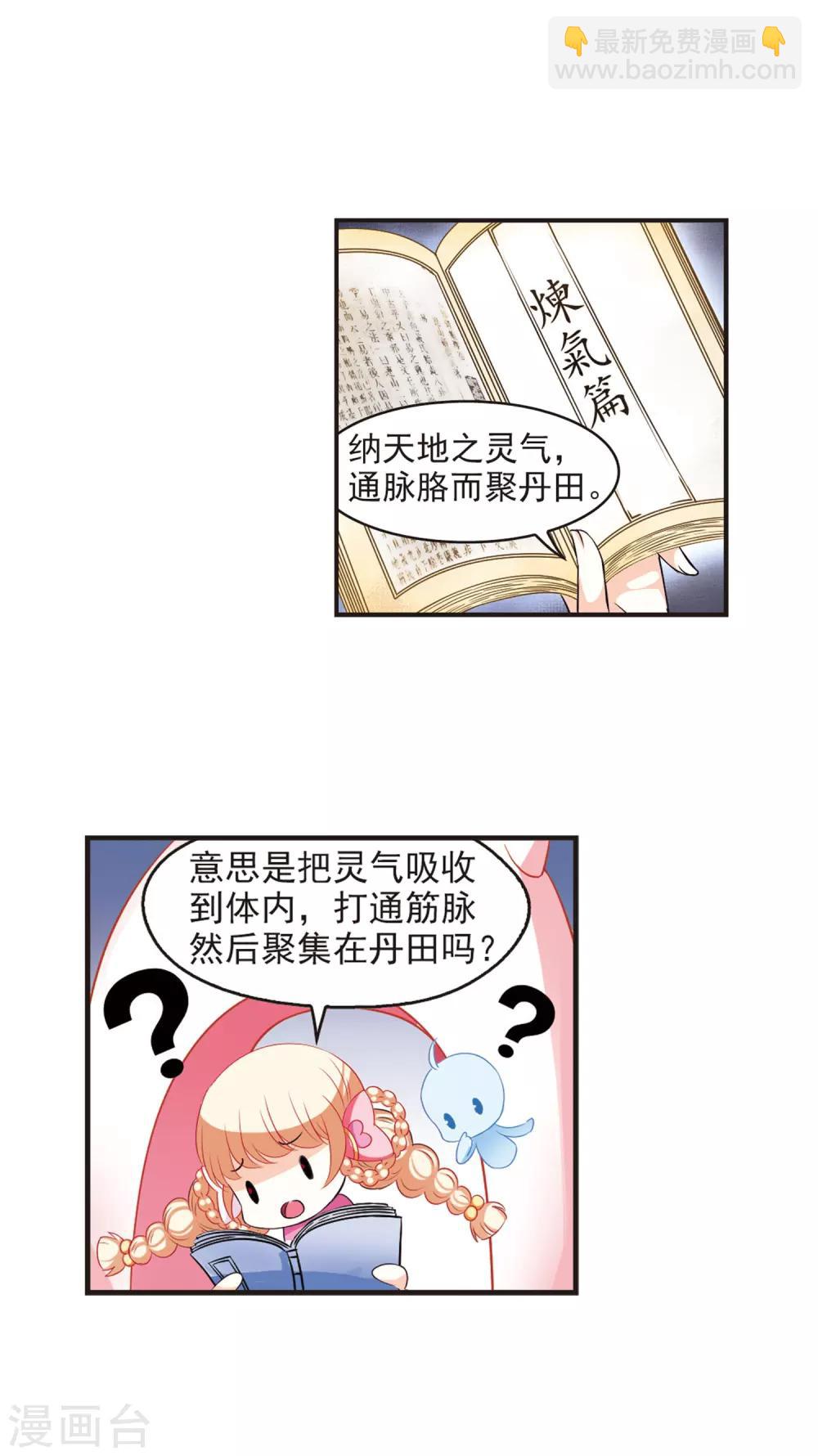 🍻风起苍岚 第56话 修炼之道2 第9页