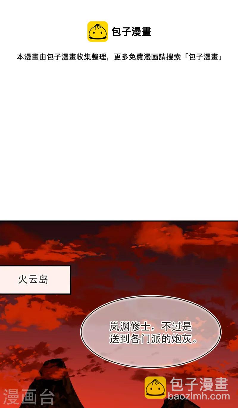 🍻风起苍岚 第2季135话 火云岛1 第19页