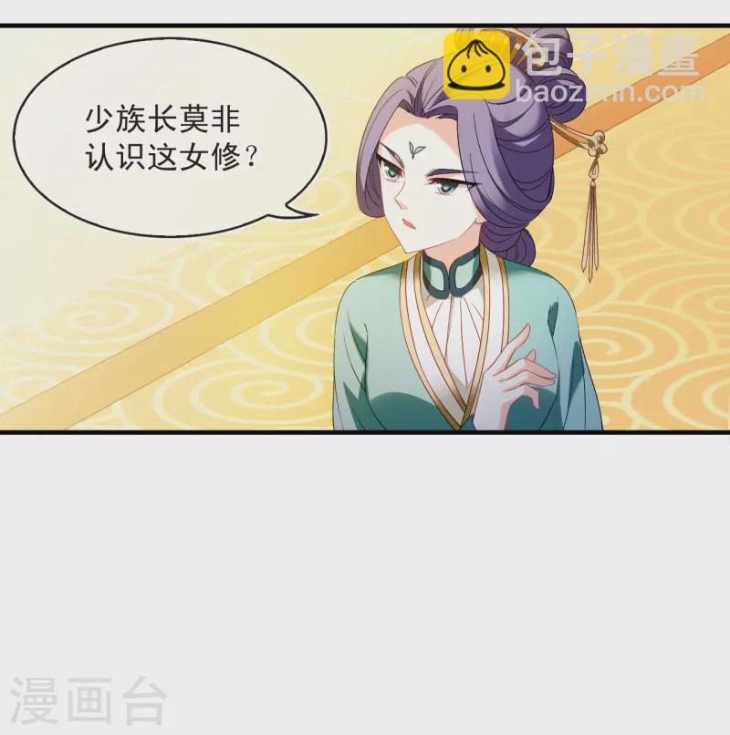 🍻风起苍岚 第2季135话 火云岛1 第3页