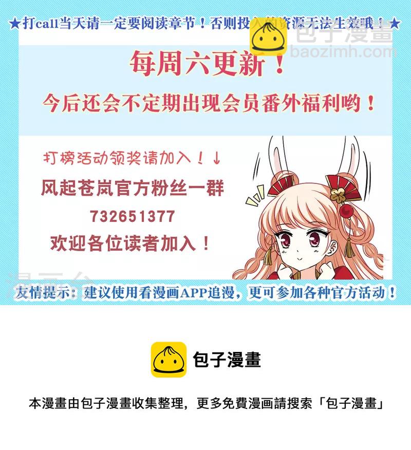 🍻风起苍岚 第2季135话 火云岛1 第37页