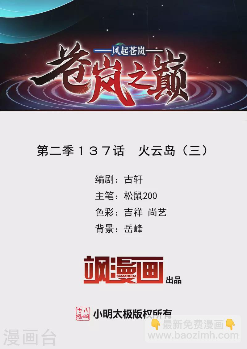 🍻风起苍岚 第2季137话 火云岛3 第2页