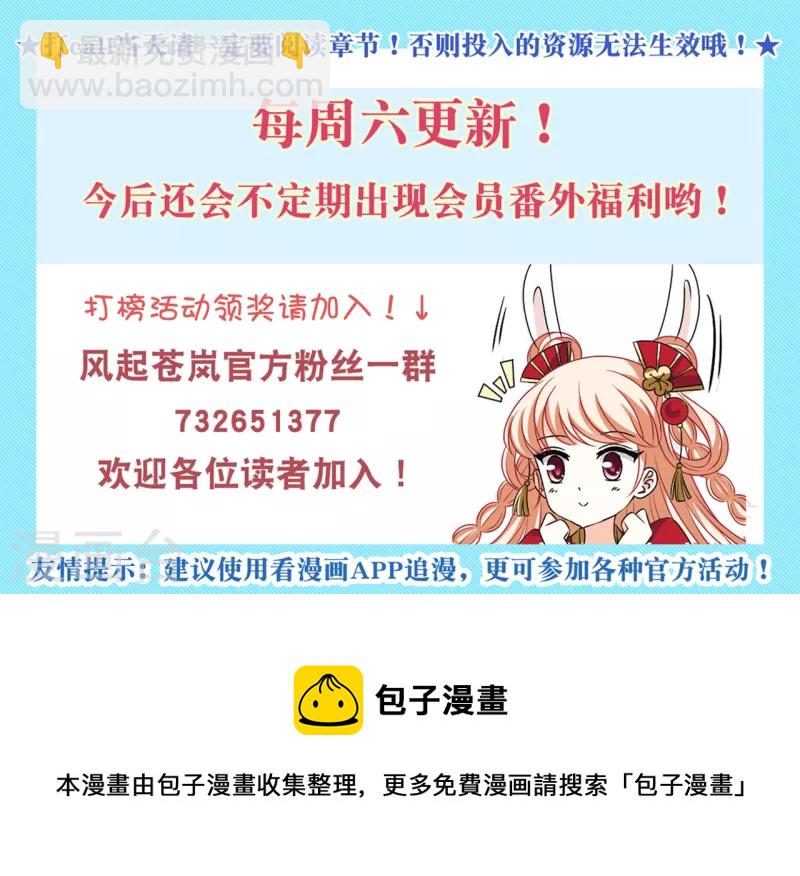 🍻风起苍岚 第2季137话 火云岛3 第30页
