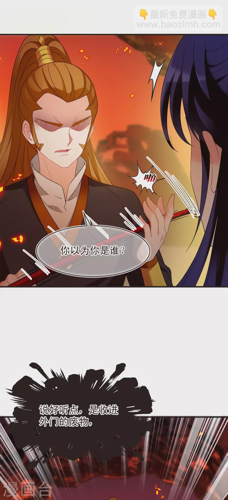 🍻风起苍岚 第2季137话 火云岛3 第7页