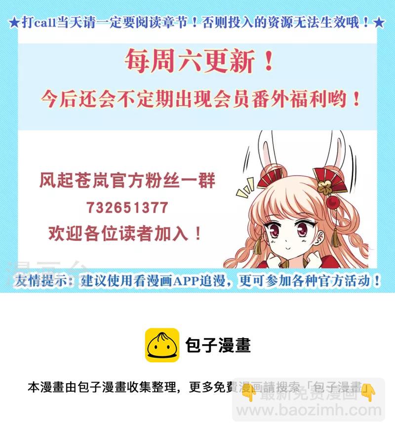 🍻风起苍岚 第2季141话 刷怪1 第29页
