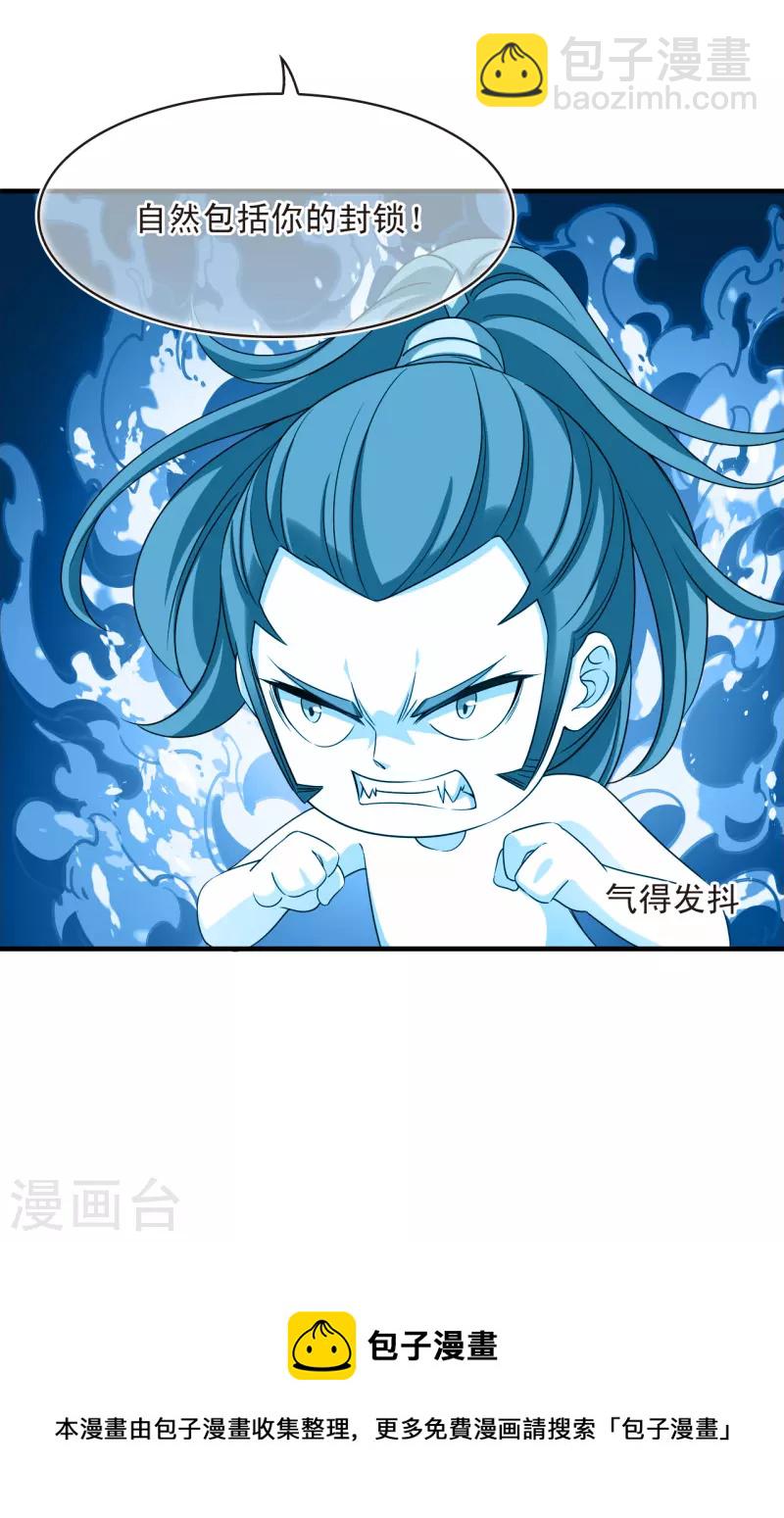 🍻风起苍岚 第2季145话 迟来的深情2 第28页