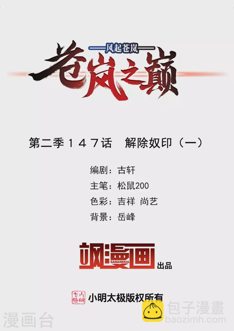 🍻风起苍岚 第2季147话 解除奴印1 第2页