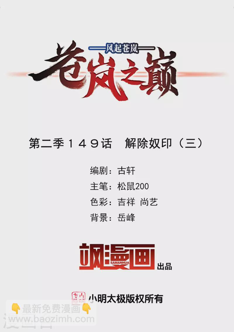 🍻风起苍岚 第2季149话 解除奴印3 第2页