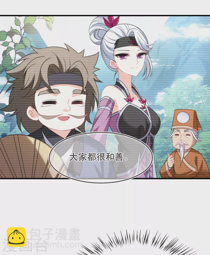 🍻风起苍岚 第2季149话 解除奴印3 第4页