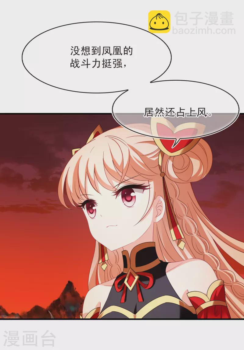 🍻风起苍岚 第2季151话 小试身手2 第17页