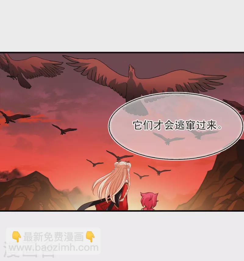 🍻风起苍岚 第2季151话 小试身手2 第7页