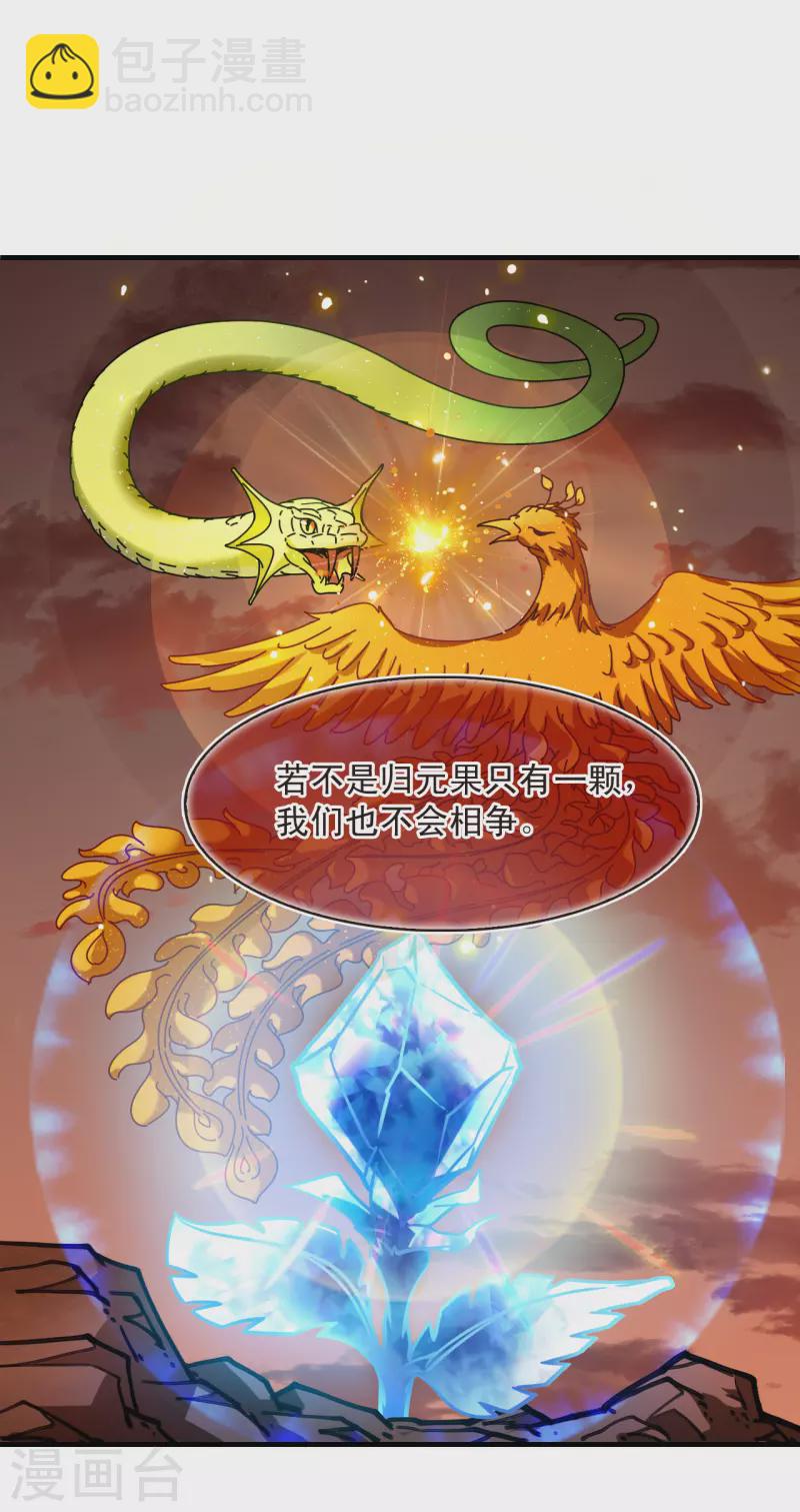 🍻风起苍岚 第2季153话 血瑛子和无相净土1 第22页
