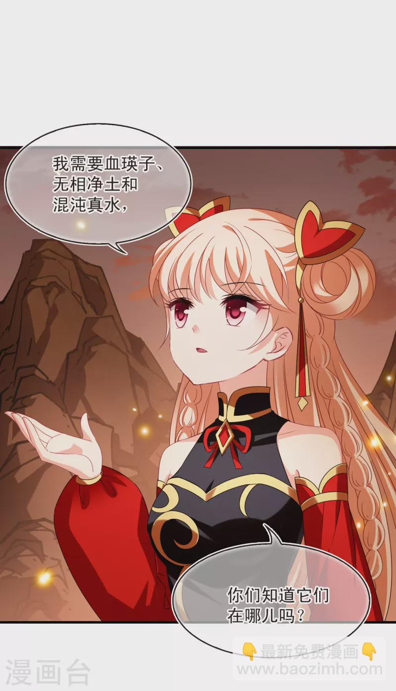 🍻风起苍岚 第2季153话 血瑛子和无相净土1 第24页