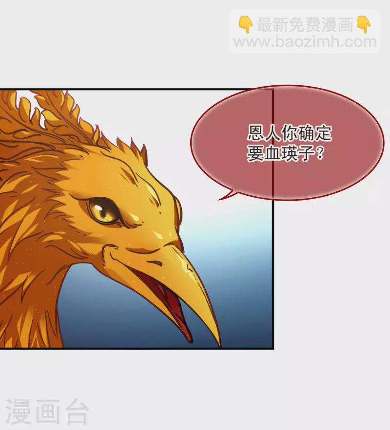 🍻风起苍岚 第2季153话 血瑛子和无相净土1 第26页
