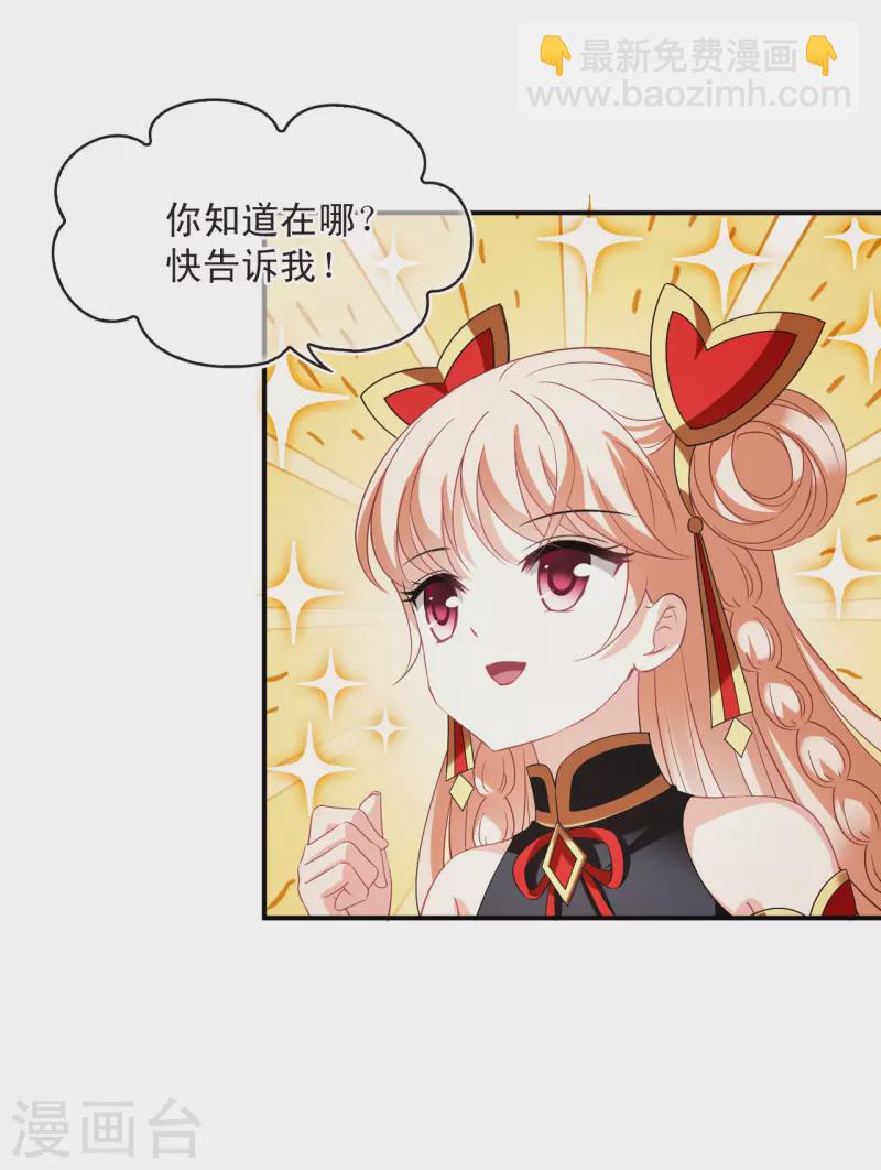 🍻风起苍岚 第2季153话 血瑛子和无相净土1 第27页