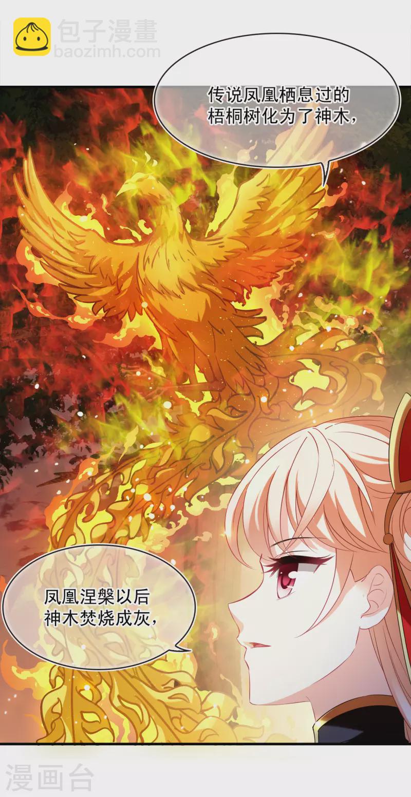 🍻风起苍岚 第2季153话 血瑛子和无相净土1 第4页