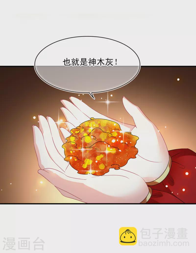 🍻风起苍岚 第2季153话 血瑛子和无相净土1 第5页