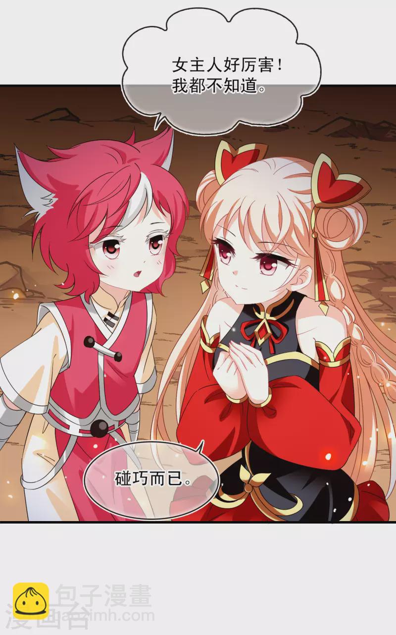 🍻风起苍岚 第2季153话 血瑛子和无相净土1 第6页