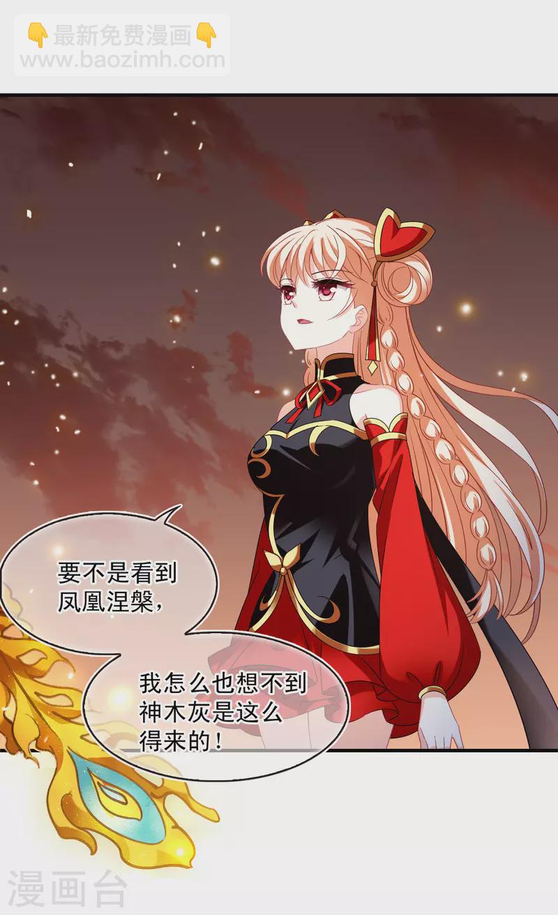 🍻风起苍岚 第2季153话 血瑛子和无相净土1 第7页