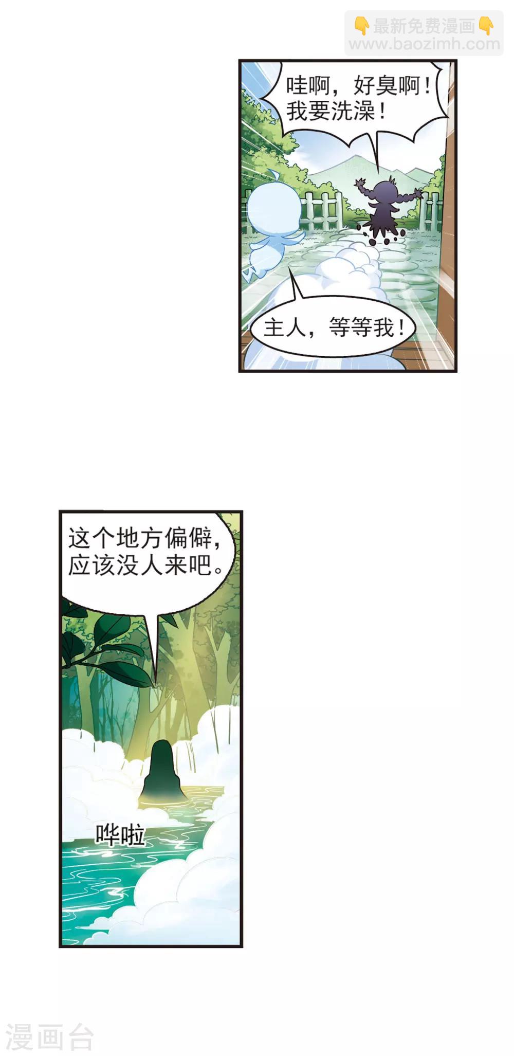 🍻风起苍岚 第58话 等级狂飙1 第10页