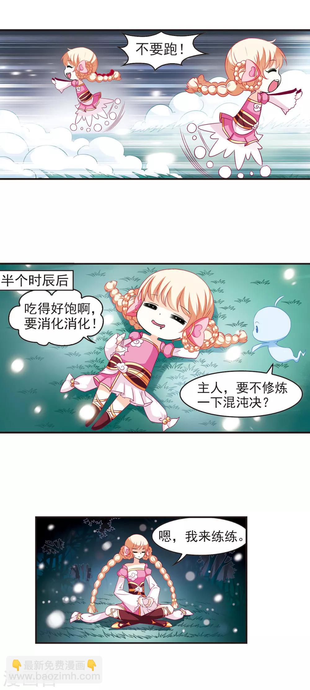 🍻风起苍岚 第58话 等级狂飙1 第5页