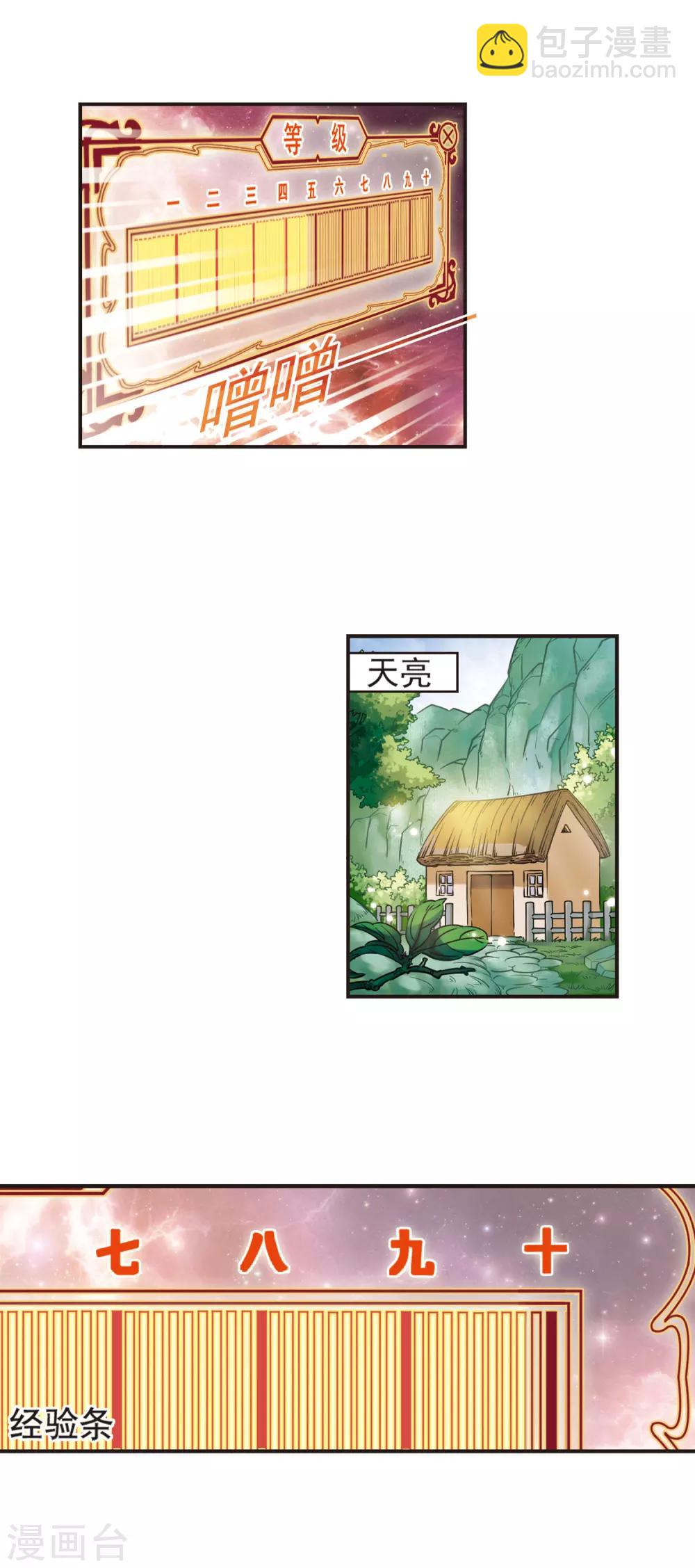🍻风起苍岚 第58话 等级狂飙1 第7页