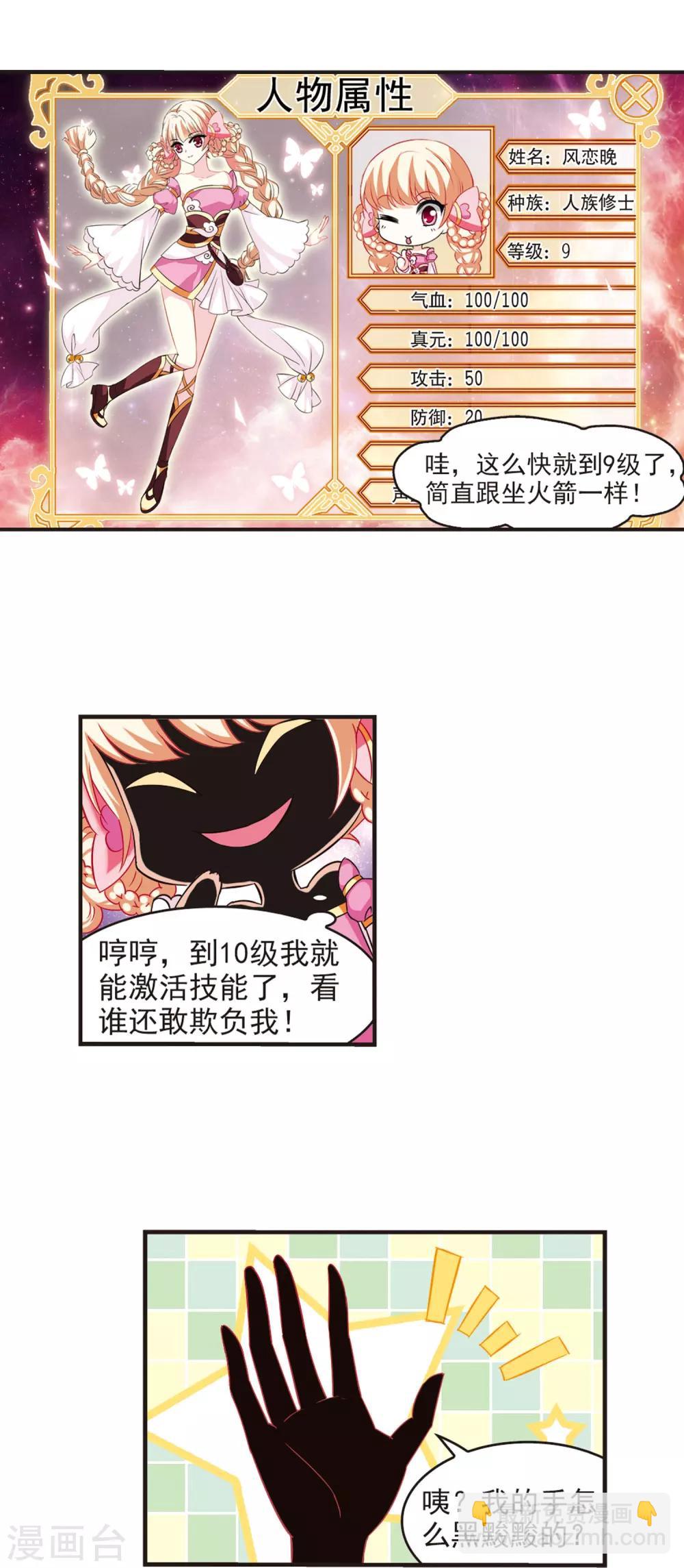 🍻风起苍岚 第58话 等级狂飙1 第8页