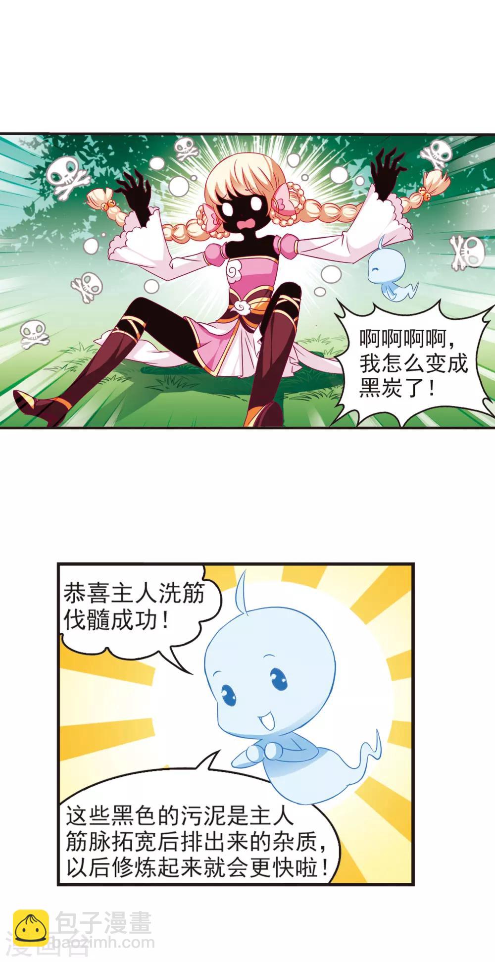 🍻风起苍岚 第58话 等级狂飙1 第9页