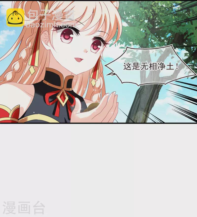 🍻风起苍岚 第2季155话 血瑛子和无相净土3 第11页