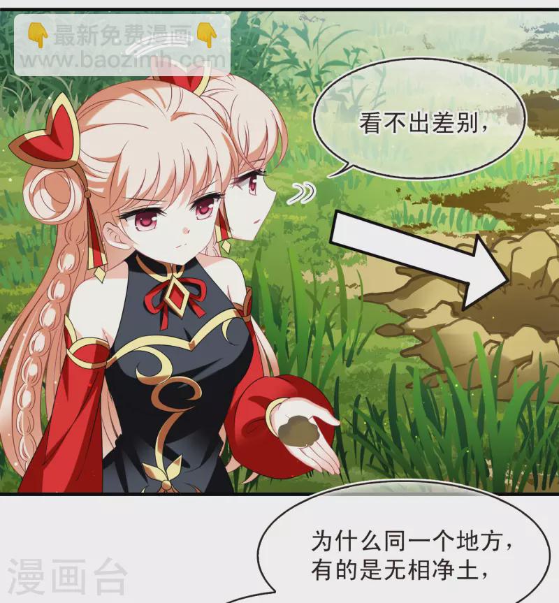 🍻风起苍岚 第2季155话 血瑛子和无相净土3 第12页