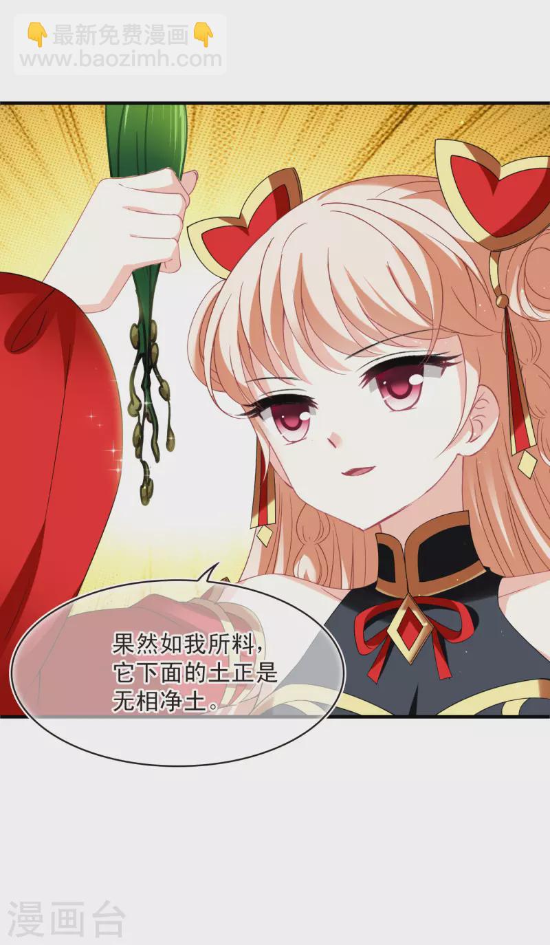 🍻风起苍岚 第2季155话 血瑛子和无相净土3 第19页