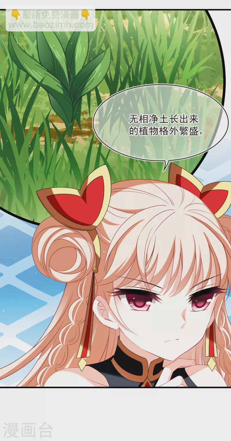 🍻风起苍岚 第2季155话 血瑛子和无相净土3 第20页