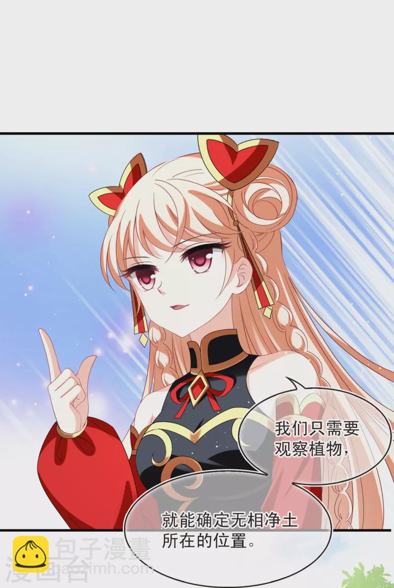 🍻风起苍岚 第2季155话 血瑛子和无相净土3 第21页