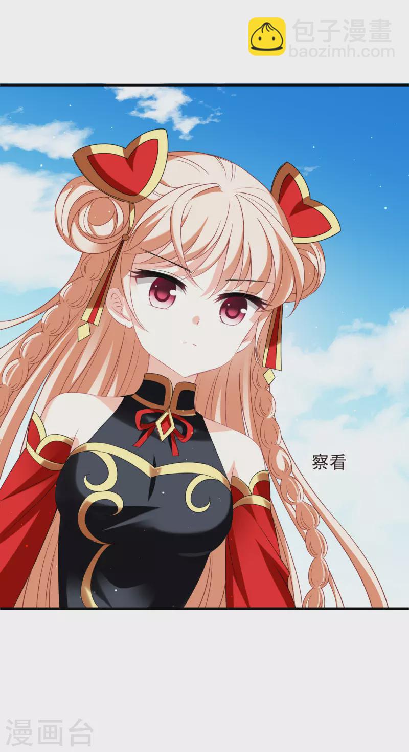 🍻风起苍岚 第2季155话 血瑛子和无相净土3 第25页