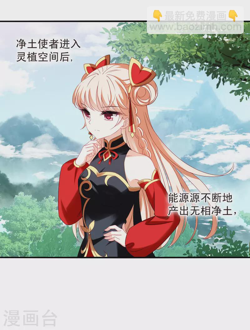 🍻风起苍岚 第2季157话 净土使者2 第3页