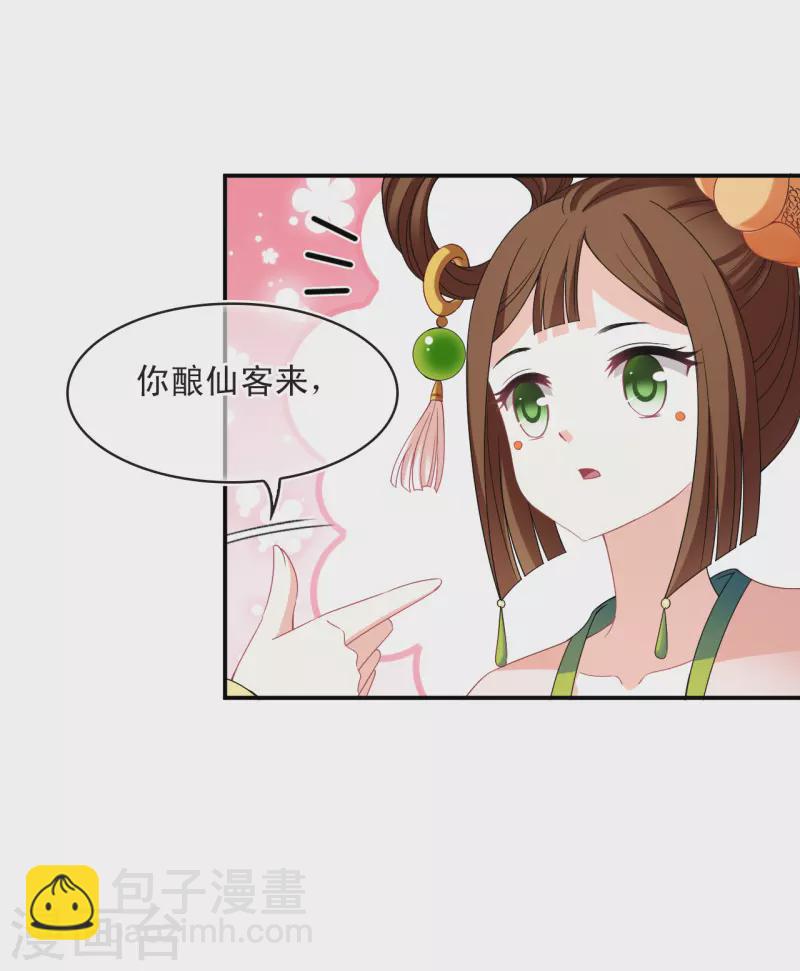 🍻风起苍岚 第2季159话 出师1 第11页