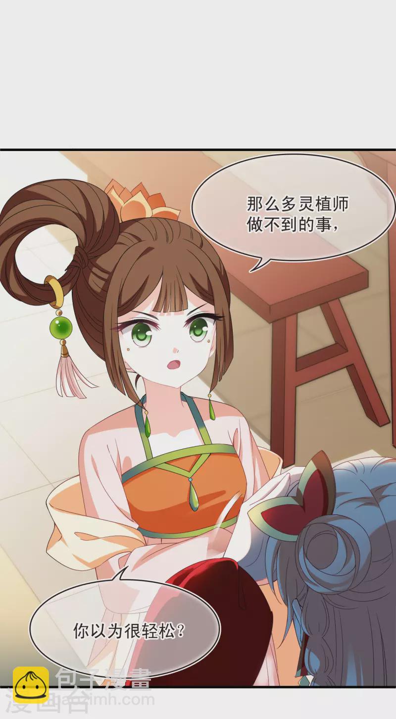 🍻风起苍岚 第2季159话 出师1 第15页