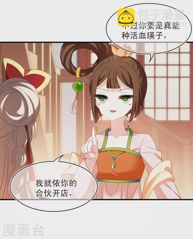 🍻风起苍岚 第2季159话 出师1 第20页