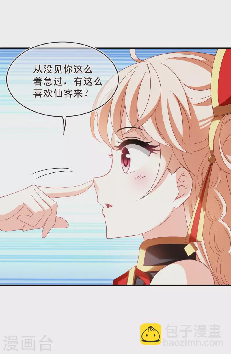 🍻风起苍岚 第2季159话 出师1 第29页