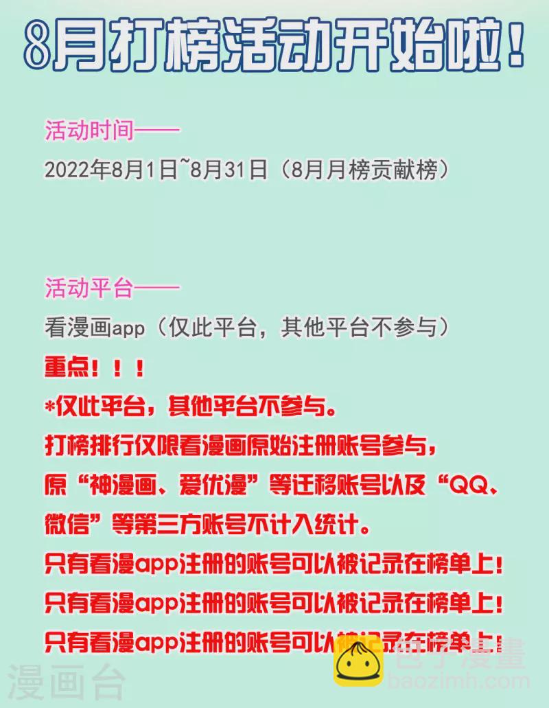 🍻风起苍岚 8月打call活动 第2页