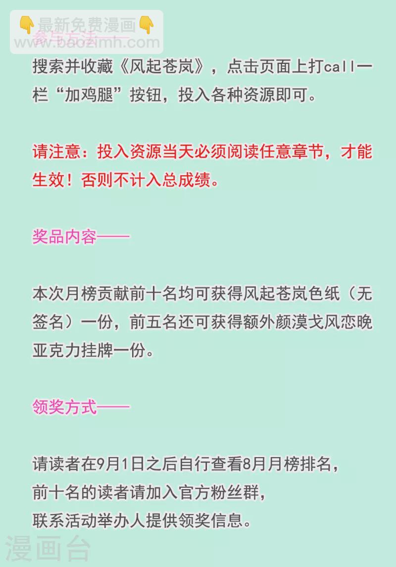 🍻风起苍岚 8月打call活动 第3页