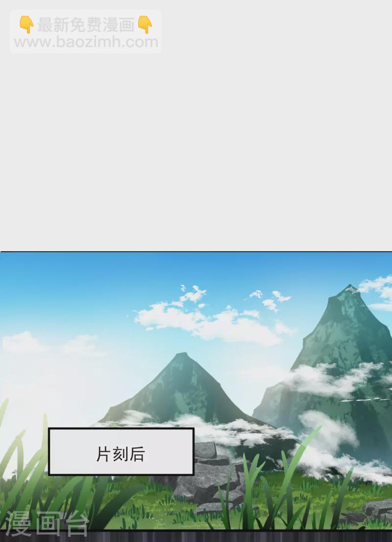 🍻风起苍岚 第2季164话 找上门来3 第26页