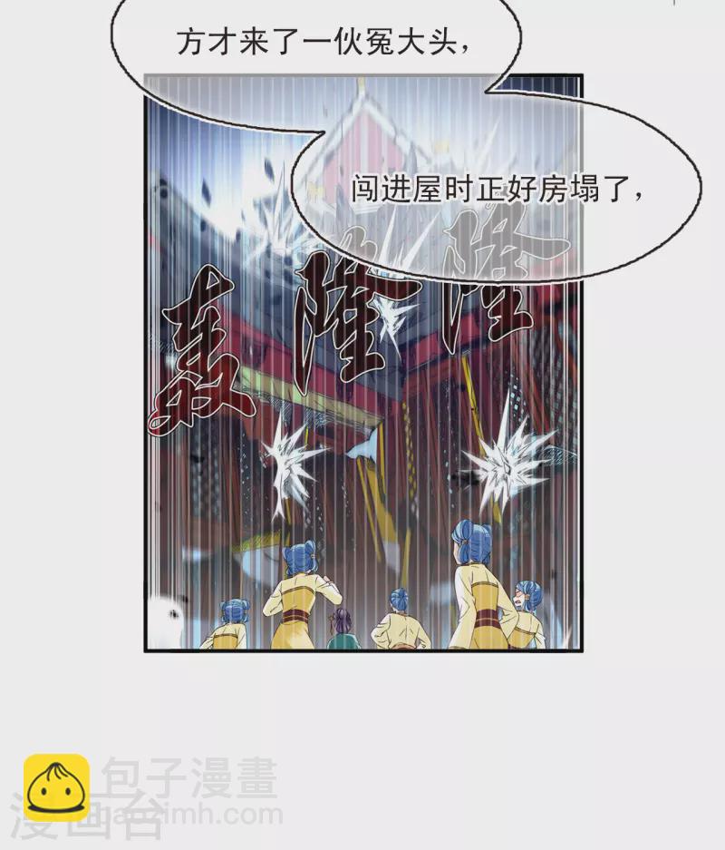 🍻风起苍岚 第2季166话 歪打正着2 第18页