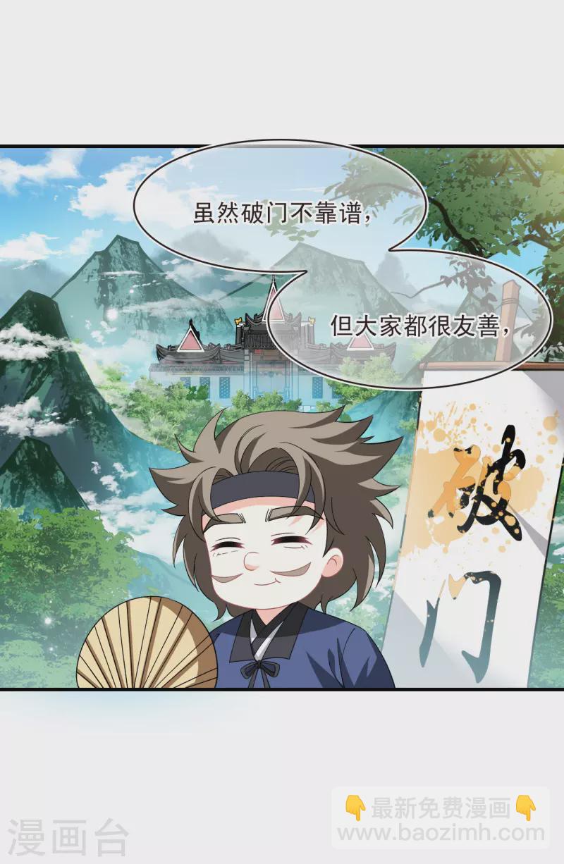 🍻风起苍岚 第2季166话 歪打正着2 第29页